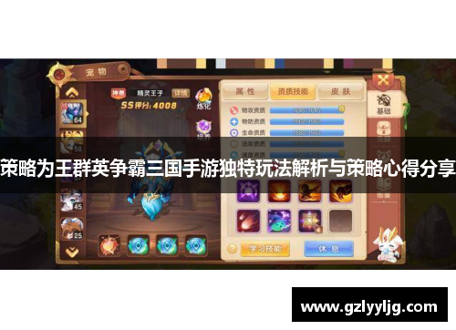策略为王群英争霸三国手游独特玩法解析与策略心得分享