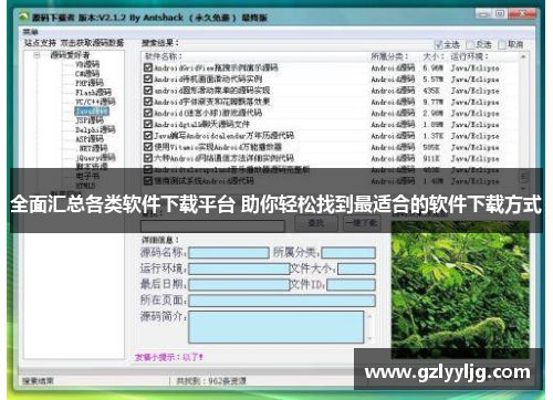 全面汇总各类软件下载平台 助你轻松找到最适合的软件下载方式