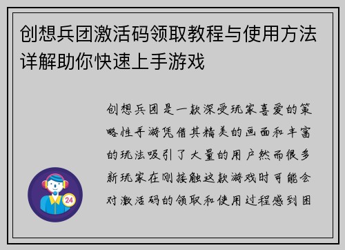 创想兵团激活码领取教程与使用方法详解助你快速上手游戏