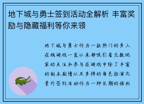 地下城与勇士签到活动全解析 丰富奖励与隐藏福利等你来领