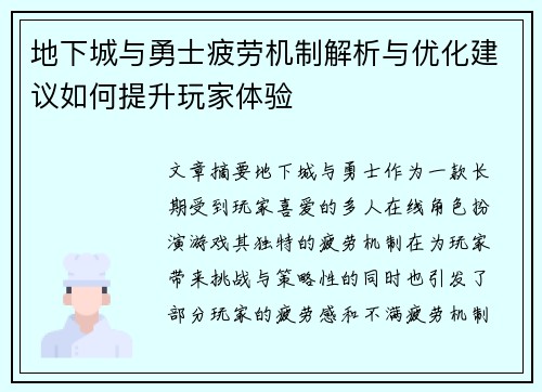 地下城与勇士疲劳机制解析与优化建议如何提升玩家体验