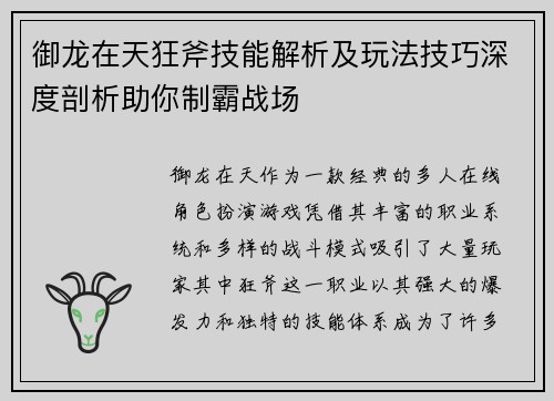 御龙在天狂斧技能解析及玩法技巧深度剖析助你制霸战场