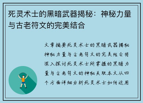 死灵术士的黑暗武器揭秘：神秘力量与古老符文的完美结合