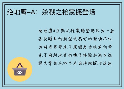 绝地鹰-A：杀戮之枪震撼登场